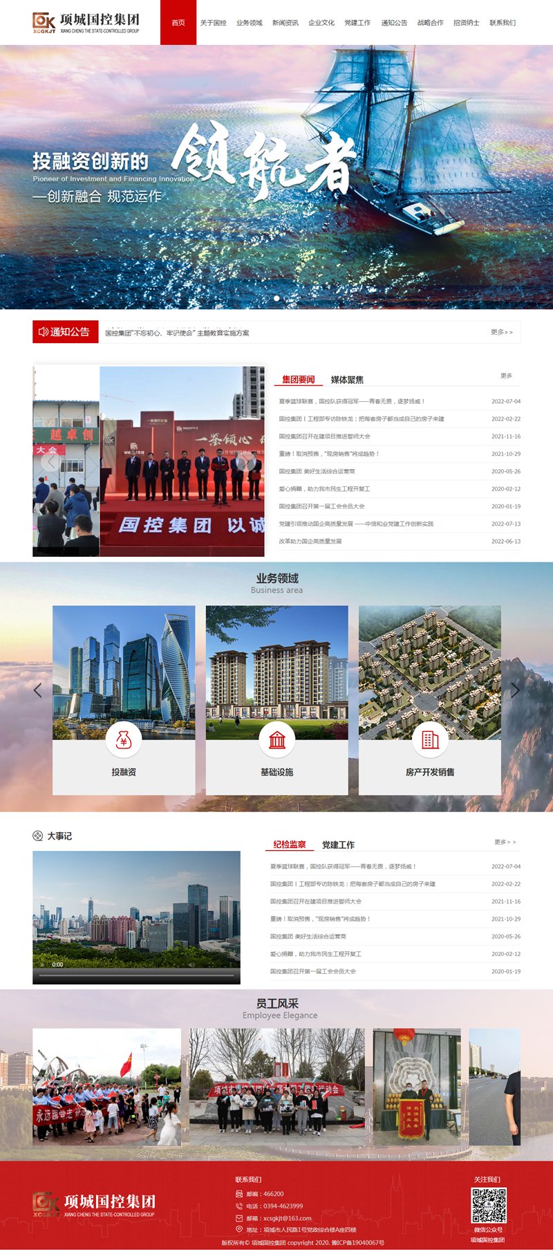 项城市国控集团.png
