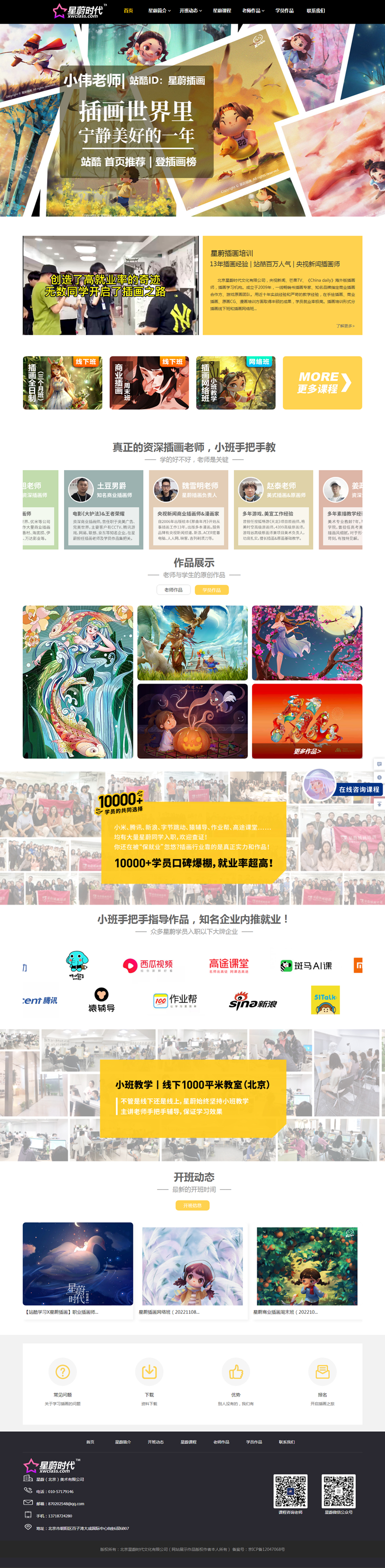 【官网】北京星蔚插画培训--儿童插画、商业插画、CG原画漫画学习首选品牌（线下班_网络班）.png