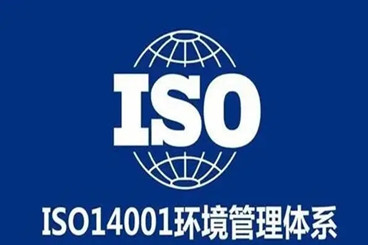 ISO体系认证！