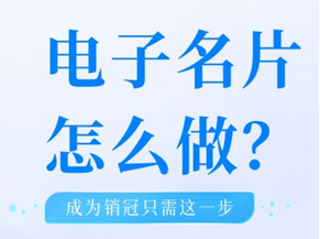 电子名片